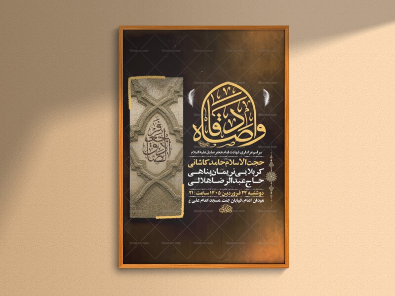 طرح-لایه-باز-شهادت-امام-صادق-ع-+-استوری