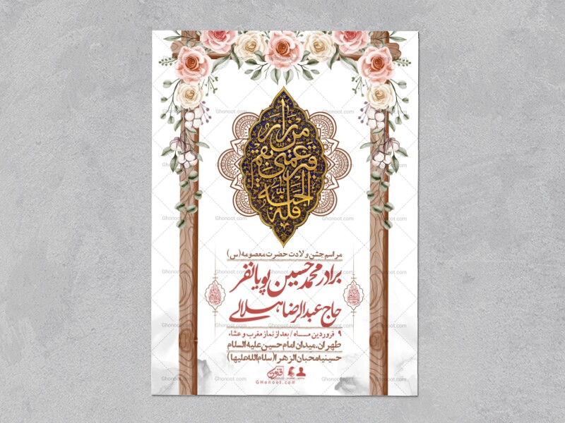 اطلاعیه-لایه-باز-ولادت-حضرت-معصومه-س-+استوری-لایه-باز-ولادت-حضرت-معصومه-س