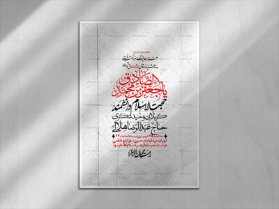 اطلاعیه-لایه-باز-شهادت-امام-صادق-(ع)-+-استوری