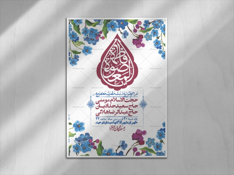 اطلاعیه-لایه-باز-ولادت-حضرت-معصومه-س-+استوری-لایه-باز-ولادت-حضرت-معصومه-س