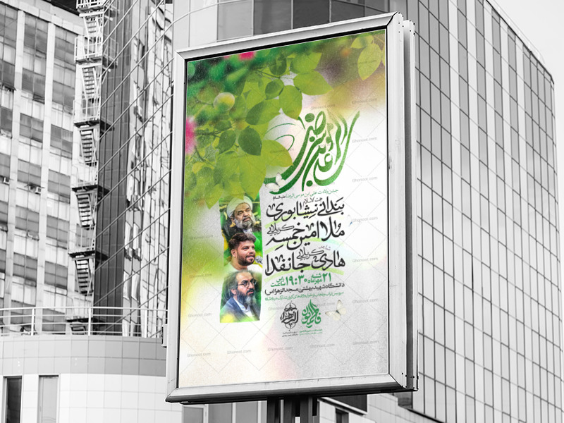 پوستر-لایه-باز-ولادت-امام-رضا-(ع)