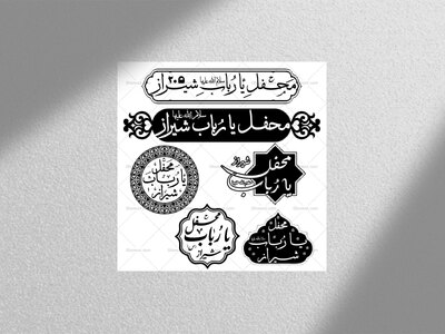 لوگو-و-تایپوگرافی-هیئت-یا-رباب(س)