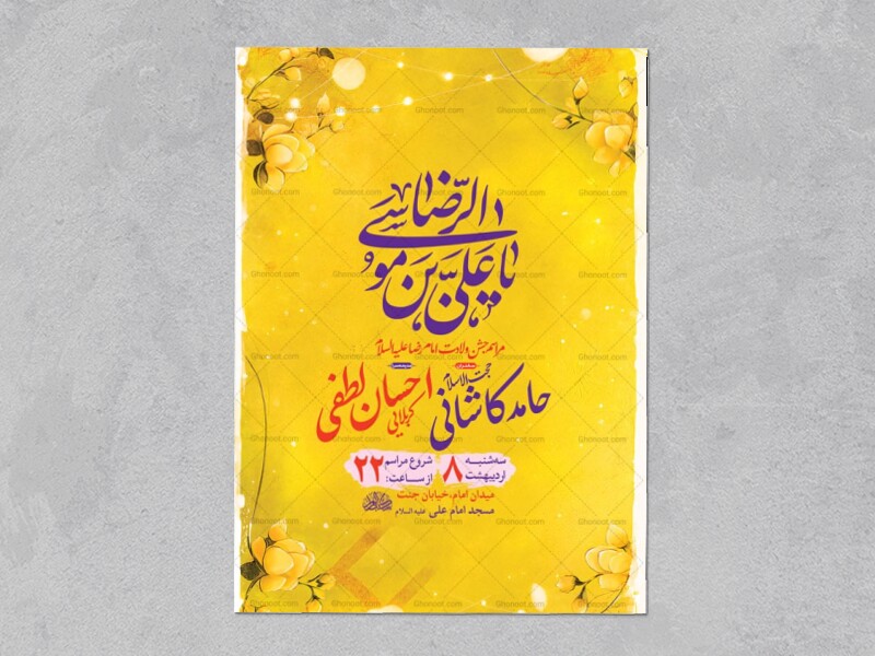 طرح-جشن-ولادت-امام-رضا-ع-+-استوری