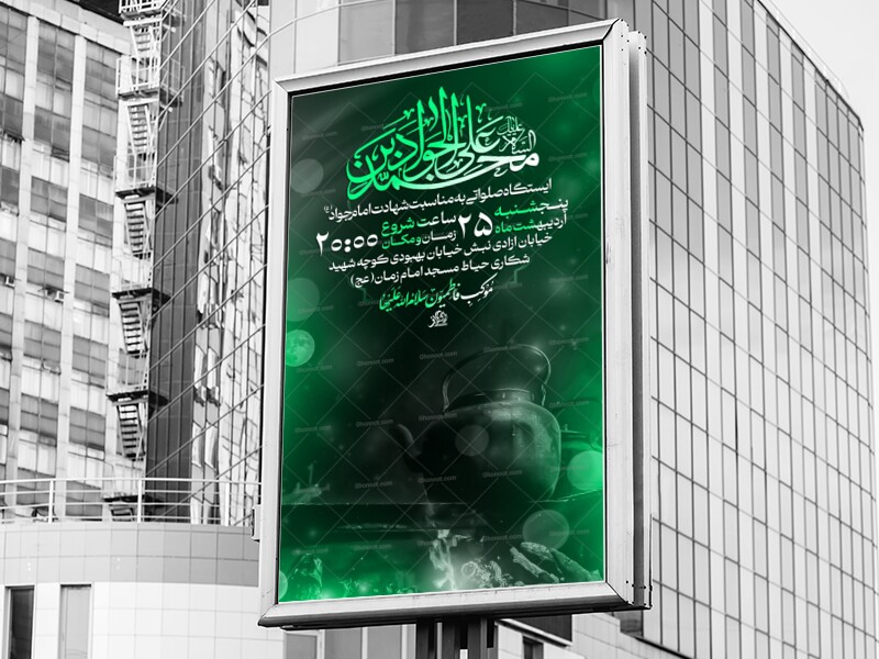 شهادت-امام-جواد-ع