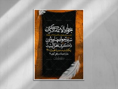 اطلاعیه-شهادت-امام-جواد-ع