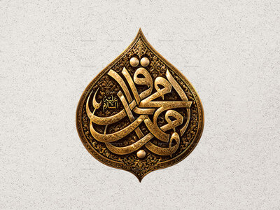 طرح-طلاکوبی-امام-محمد-باقر-ع