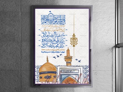 اطلاعیه-جشن-ولادت-امام-رضا-علیه-السلام