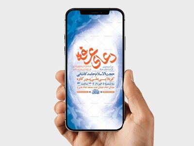 طرح-لایه-باز-استوری-دعای-عرفه