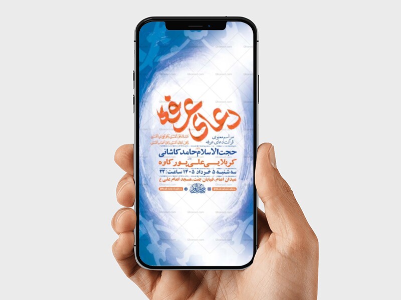 طرح-لایه-باز-استوری-دعای-عرفه