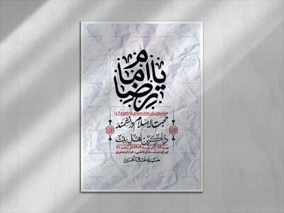 اطلاعیه-لایه-باز-و-باکیفیت-زیارت-مخصوص-امام-رضا-(ع)-+-استوری