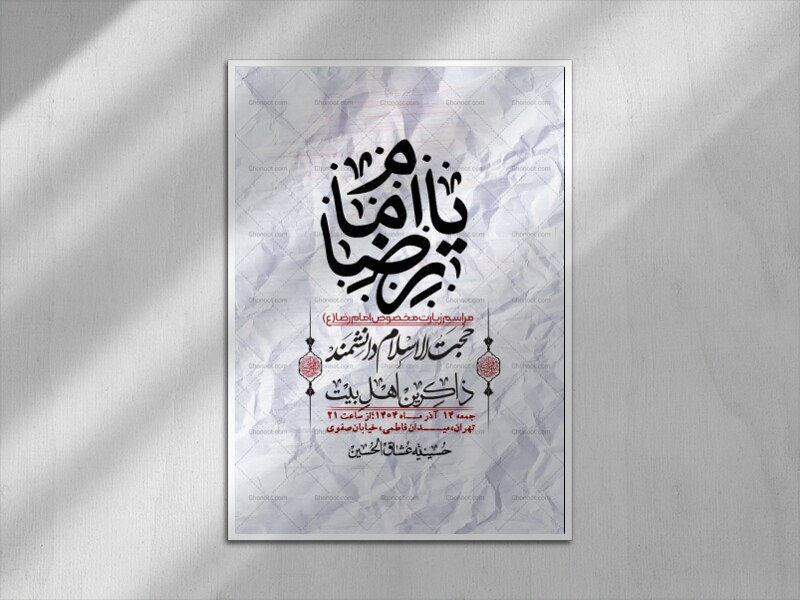 اطلاعیه-لایه-باز-و-باکیفیت-زیارت-مخصوص-امام-رضا-(ع)-+-استوری