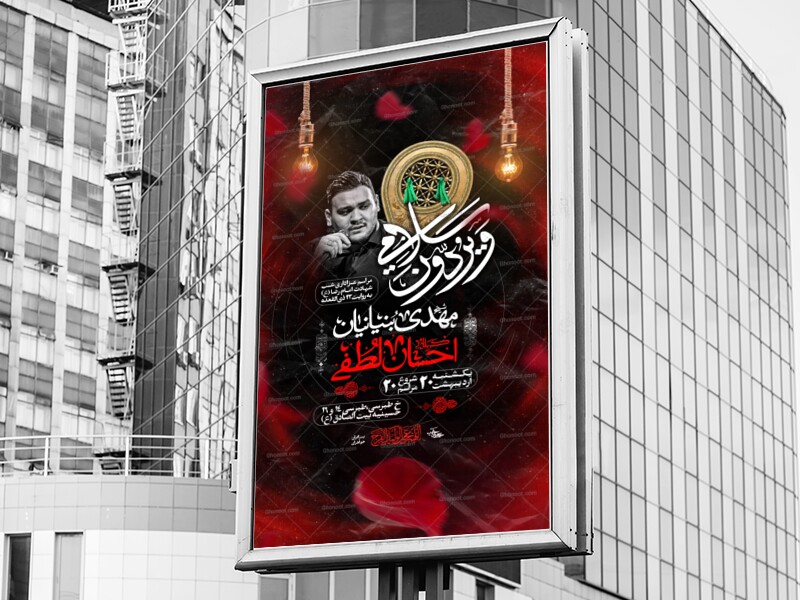 اطلاعیه-لایه-باز-شهادت-امام-رضا-به-روایتی-1405