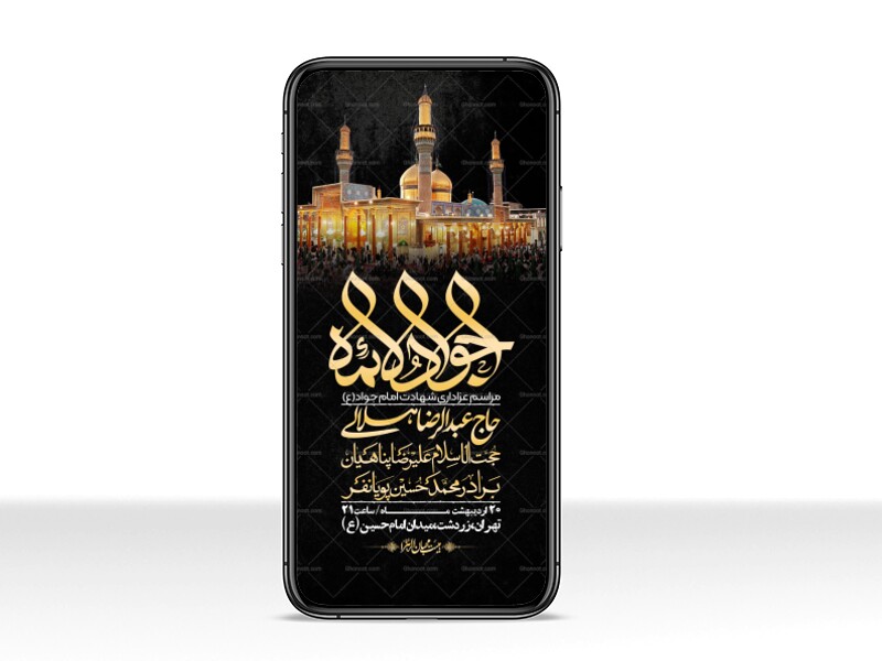 استوری-باکیفیت-و-لایه-باز-شهادت-امام-جواد-(ع)