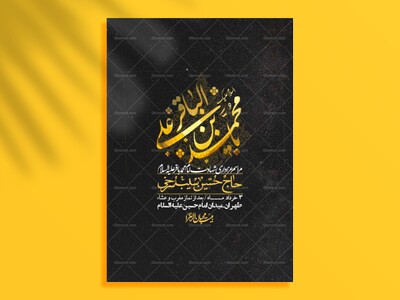 اطلاعیه-لایه-باز-شهادت-امام-محمد-باقر+-استوری-فضای-مجازی