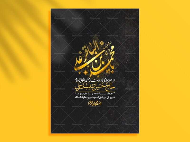 اطلاعیه-لایه-باز-شهادت-امام-محمد-باقر+-استوری-فضای-مجازی