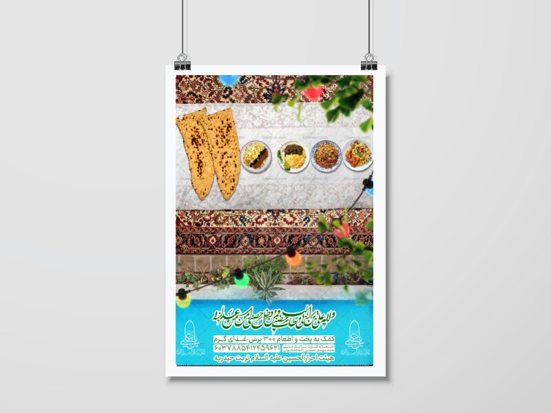 اطلاعیه-کمک-به-اطعام-و-موکب-عید-غدیر