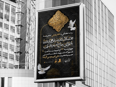 ایام-زیارت-مخصوص-حضرت--علی-ابن‌موسی‌الرضا‌-علیه‌السلام