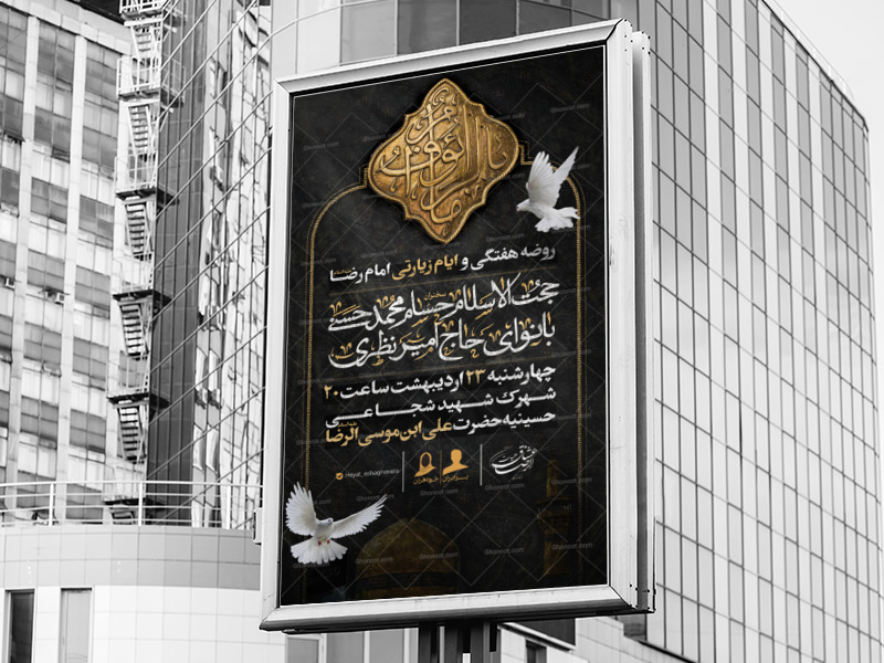 ایام-زیارت-مخصوص-حضرت--علی-ابن‌موسی‌الرضا‌-علیه‌السلام