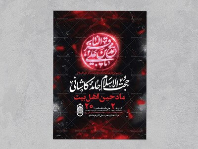 طرح-لایه-باز-شهادت-امام-باقر-ع-+-استوری-