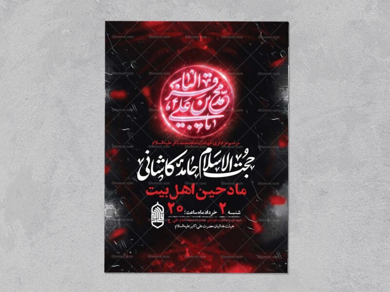 طرح-لایه-باز-شهادت-امام-باقر-ع-+-استوری-