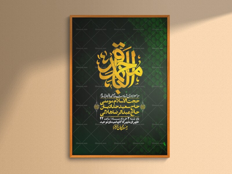 اطلاعیه-لایه-باز-شهادت-امام-محمد-باقر+-استوری-فضای-مجازی