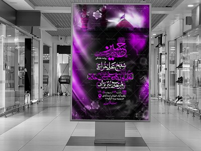 طرح-لایه-باز-اطلاعیه-امام-حسین-(ص)