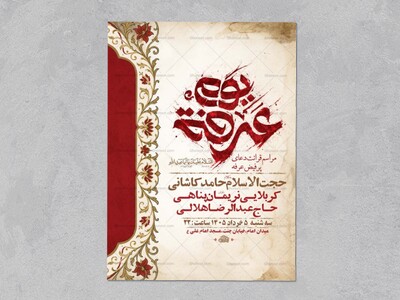طرح-لایه-باز-دعای-عرفه-+-استوری-