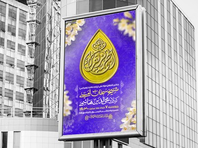 پوستر-اطلاع-رسانی-شادیانه-ازدواج-امیرالمومنین-و-حضرت-زهرا-علیهما-السلام