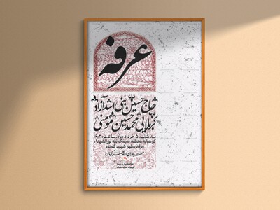 اطلاعیه-لایه-باز-دعای-عرفه