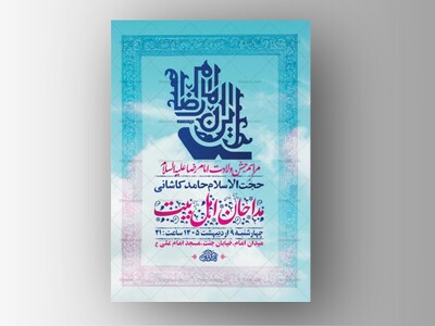 طرح-جشن-ولادت-امام-رضا-ع-+-استوری
