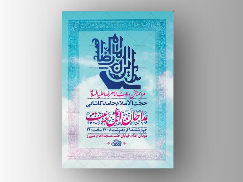 طرح-جشن-ولادت-امام-رضا-ع-+-استوری