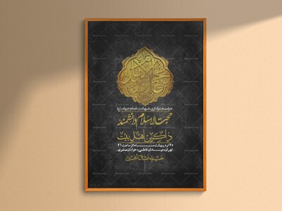 اطلاعیه-باکیفیت-و-لایه-باز-شهادت-امام-جواد-(ع)-+-استوری-لایه-باز-شهادت-امام-جواد-(ع)