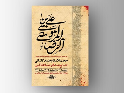 -طرح-لایه-باز-شهادت-امام-رضا-ع-به-روایتی-+-استوری-