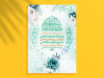 طرح-جشن-ولادت-امام-رضا-ع-+-استوری