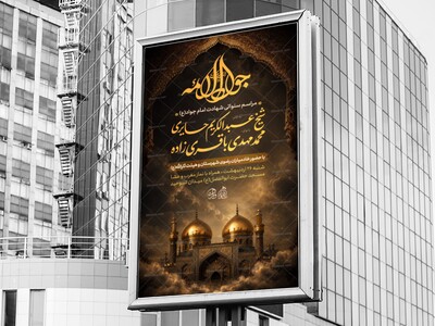 اطلاعیه-باکیفیت-و-لایه-باز-شهادت-امام-جواد-(ع)