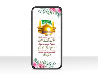 استوری-لایه-باز-و-با-کیفیت-ولادت-امام-رضا-ع