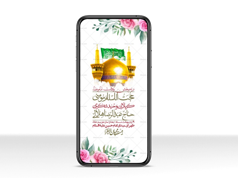 استوری-لایه-باز-و-با-کیفیت-ولادت-امام-رضا-ع