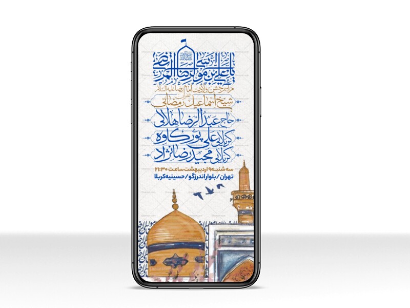 اطلاعیه-استوری-جشن-ولادت-امام-رضا-علیه-السلام