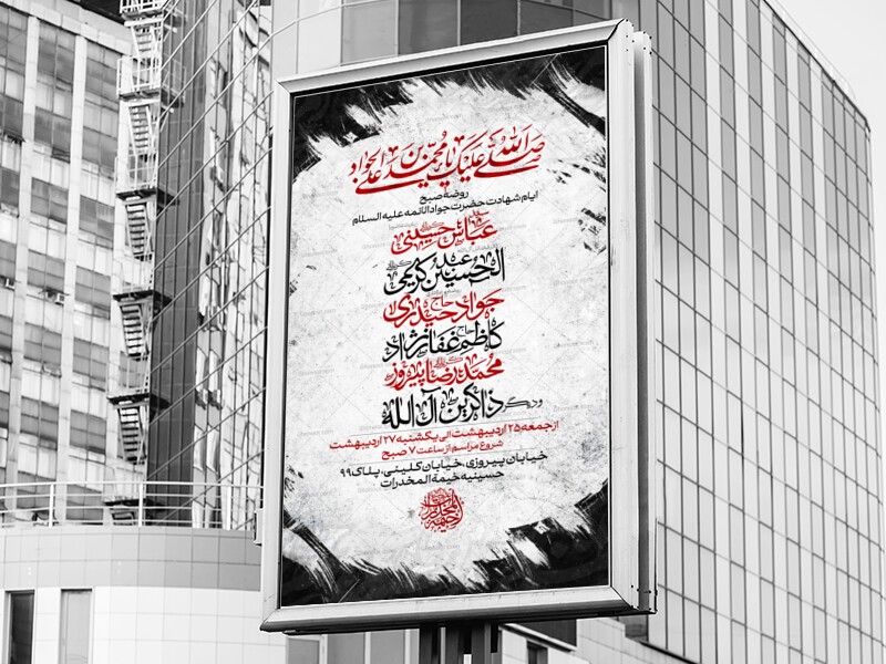 شهادت-امام-جواد-علیه-السلام