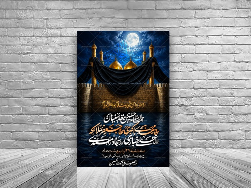 لایه-باز-شهادت-امام-جواد-(ع)