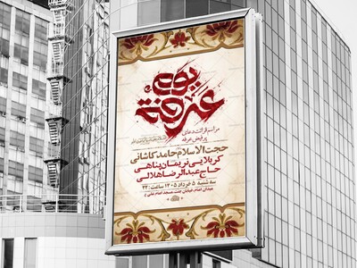 طرح-لایه-باز-مراسم-دعای-عرفه-+-استوری-