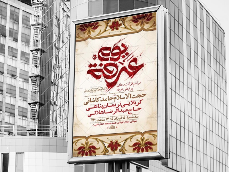 طرح-لایه-باز-مراسم-دعای-عرفه-+-استوری-