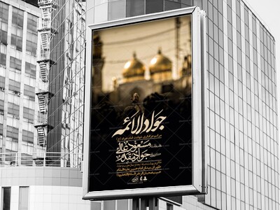 اطلاعیه-باکیفیت-و-لایه-باز-شهادت-امام-جواد-(ع)-+-استوری-لایه-باز-شهادت-امام-جواد-(ع)