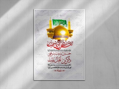 اطلاعیه-لایه-باز-و-باکیفیت-زیارت-مخصوص-امام-رضا-(ع)-+-استوری