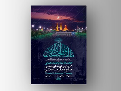 -طرح-لایه-باز-روضه-هفتگی-+-استوری-