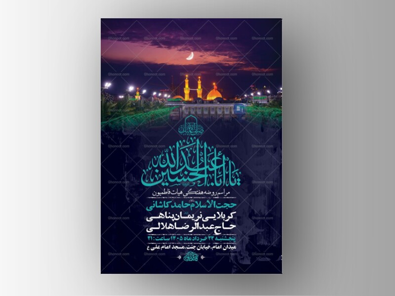 -طرح-لایه-باز-روضه-هفتگی-+-استوری-