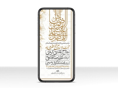 اطلاعیه-استوری-جشن-ولادت-امام-رضا-علیه-السلام