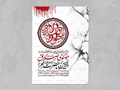 اطلاعیه-شهادت-امام-جواد-علیه-السلام