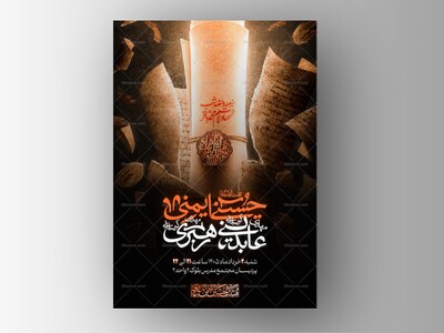 طرح-لایه-باز-شهادت-امام-باقر