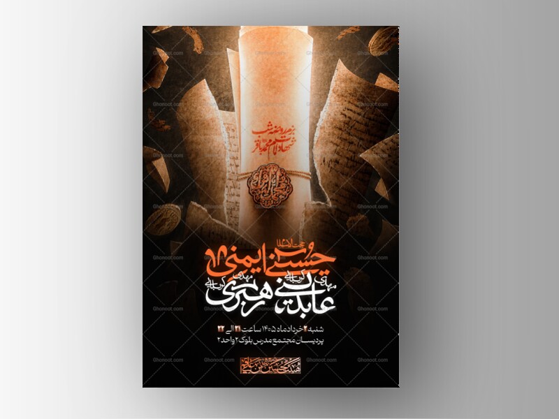 طرح-لایه-باز-شهادت-امام-باقر